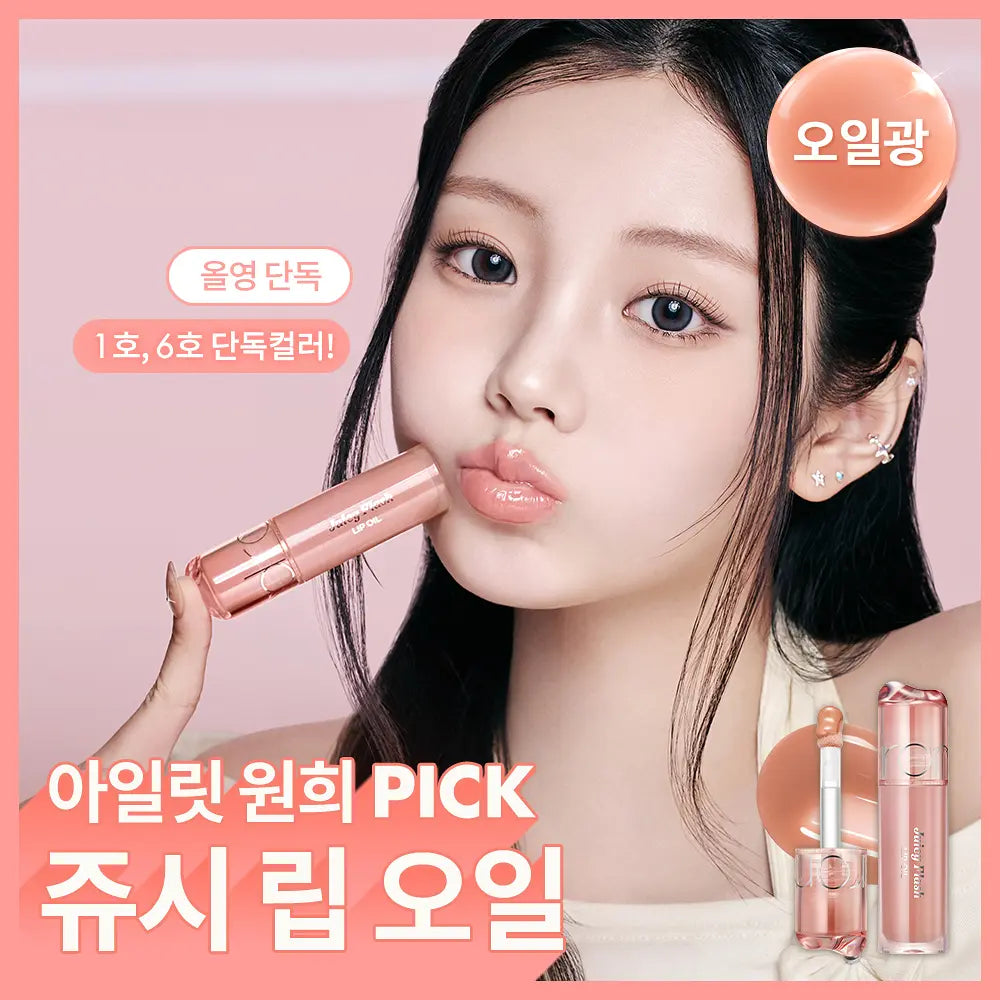 rom&nd Juicy Flash Lip Oil (9 Colors) – Byit