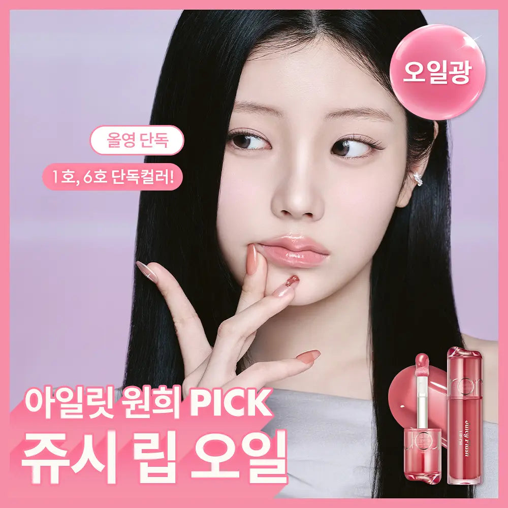 rom&nd Juicy Flash Lip Oil (9 Colors)