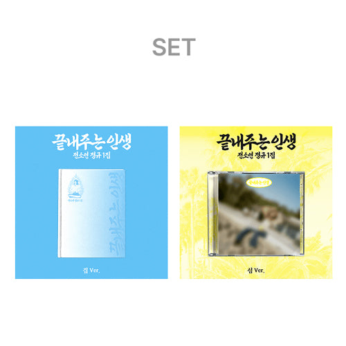 i-dle SOYEON 1st Full Album [What a Wonderful Life] (HOME ver.) + (ISLAND ver.) Set